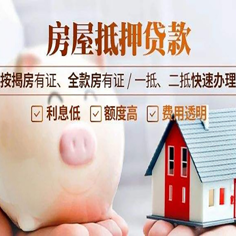 青松乡房屋抵押贷款条件|房产抵押贷款|住房抵押贷款