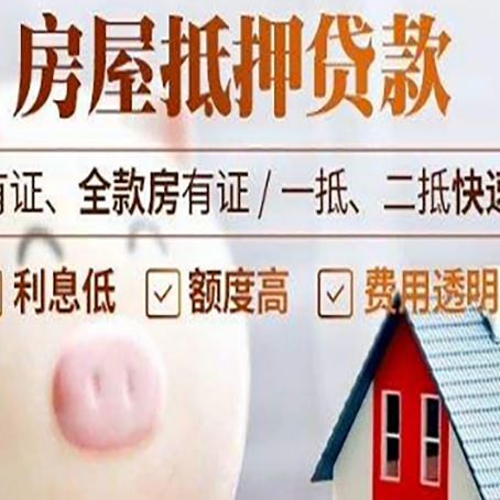 青松乡房产抵押贷款的流程是怎么样的?