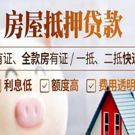 青松乡房产抵押贷款有哪些流程?