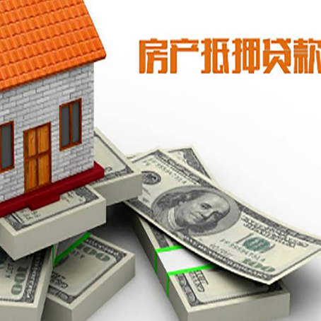 青松乡房屋抵押贷款的成数有多少?