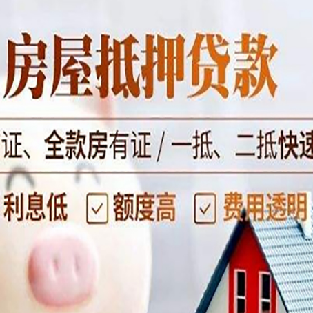 青松乡房屋抵押贷款多久才能放款?