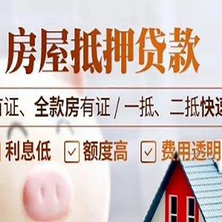 青松乡房屋抵押贷款的手续要多少天?