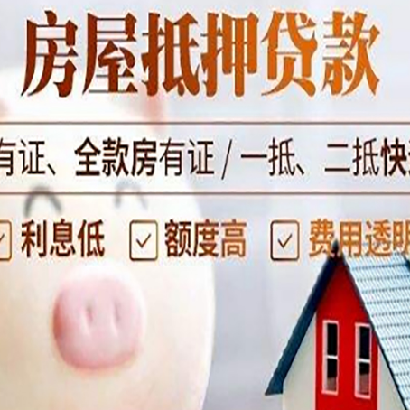 青松乡房子抵押贷款如何办理？