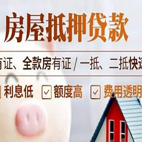 青松乡房屋抵押贷款的详细流程有哪些?