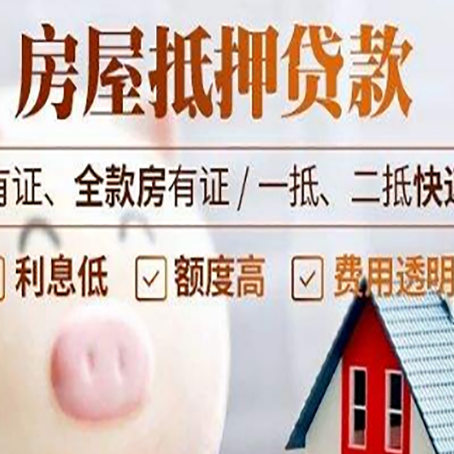 青松乡房产抵押贷款好办理吗?