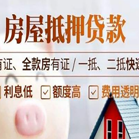 青松乡房子抵押贷款应该怎样选择还款方式?