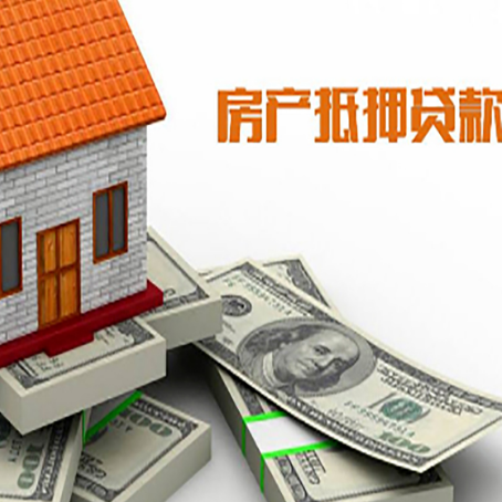 青松乡房产抵押贷款对房产有哪些限制和规定