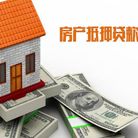 青松乡房屋抵押贷款机构审查什么