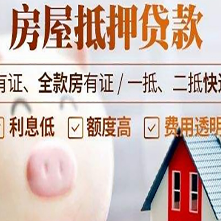 青松乡房产抵押贷款要注意五大事项！