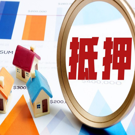 青松乡房屋抵押贷款前一定要准备好这些资料