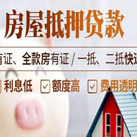 青松乡房产抵押贷款的利率是多少?