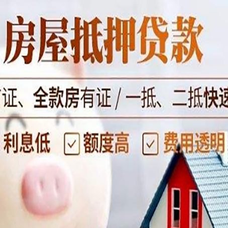 青松乡房子二次抵押贷款的步骤？