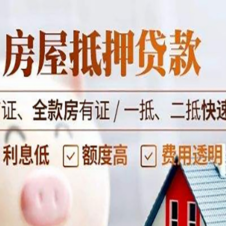 青松乡房屋抵押贷款的几大误区你中了吗？