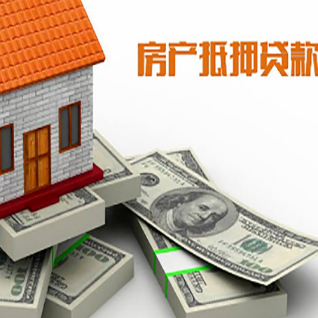 青松乡房屋抵押贷款和按揭贷款有什么区别呢？