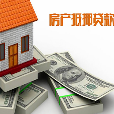 青松乡房屋抵押贷款的条件？