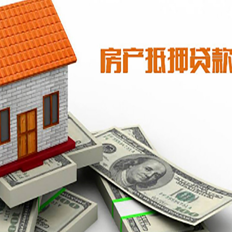 青松乡房子抵押贷款怎么贷？