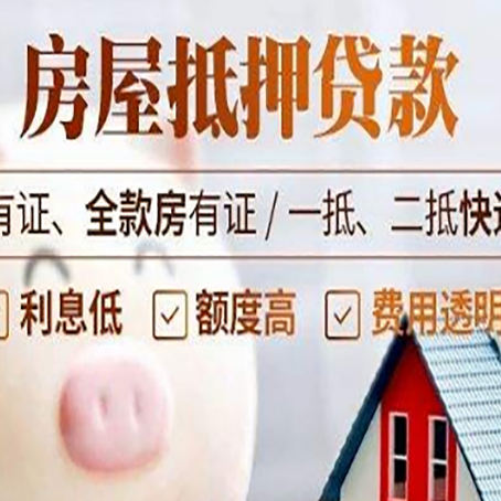 青松乡房产抵押贷款不通过的原因