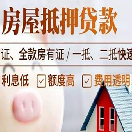 青松乡房产抵押贷款注意事项