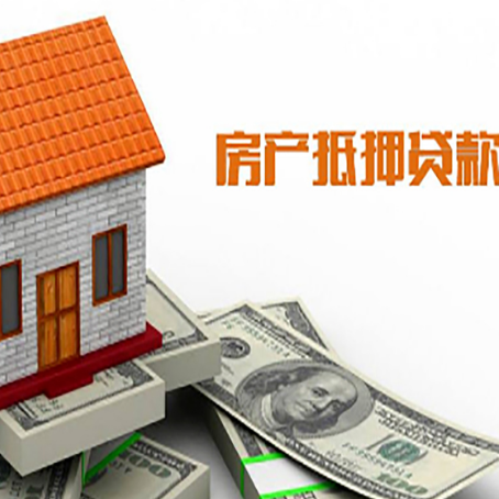 青松乡房屋抵押贷款申请的流程