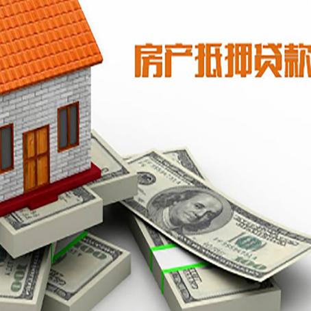 青松乡房产抵押贷款怎么办理？