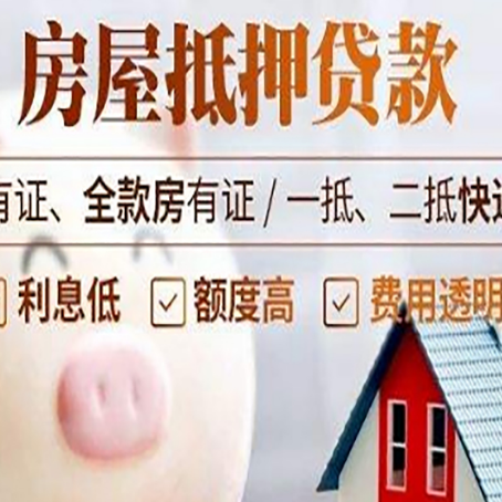 青松乡房产抵押贷款办理的流程