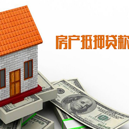 青松乡房子有贷款怎么办理抵押贷款？