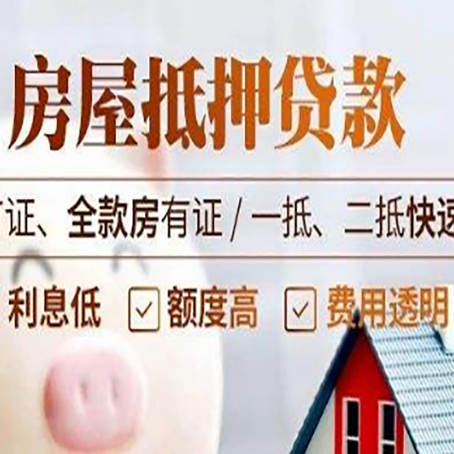 青松乡房产抵押贷款的申请条件是什么?