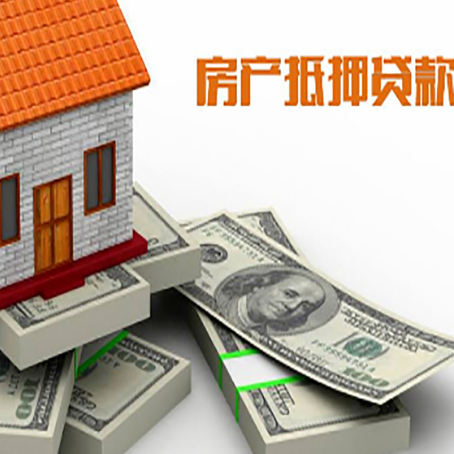 青松乡房屋抵押贷款需要哪些手续和条件?